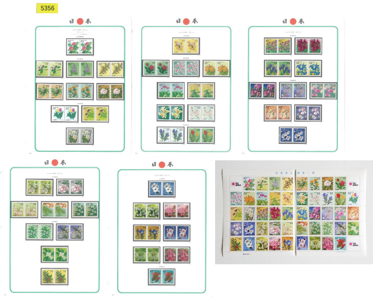 額面~/ふるさと切手/花/都道府県の花/47×2枚/ハーフシート2枚/ボストーク収納用/高品質/NH/VF/OG/P262-268収納分/額面8,742円/№5356拍卖