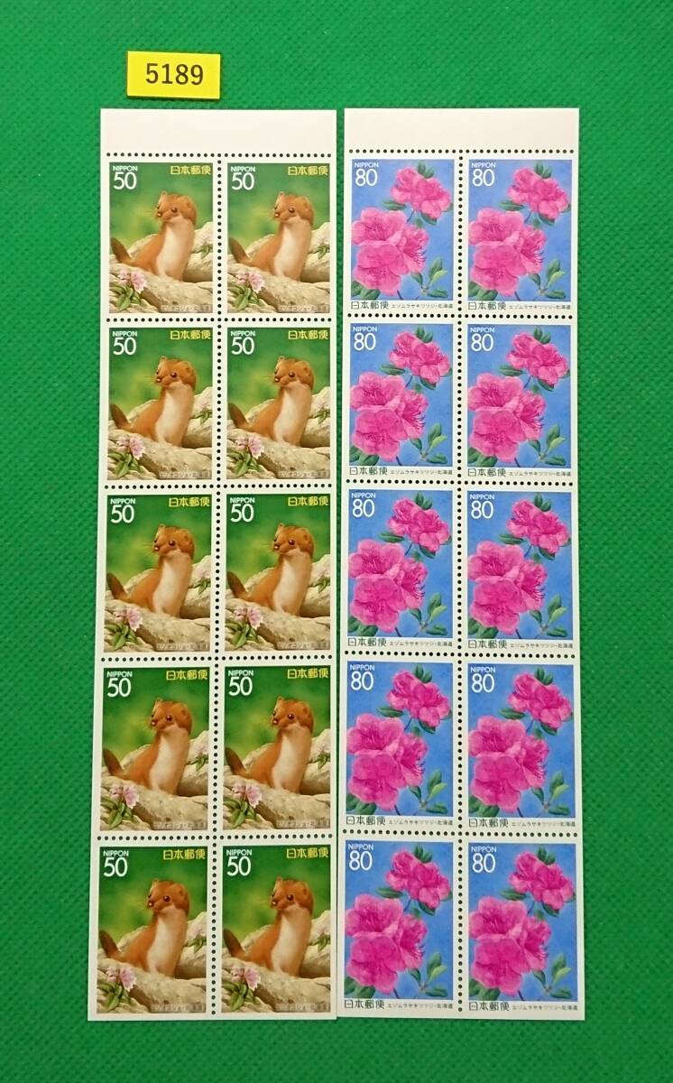 格安即決!北海道/1997年/ふるさとペーン/ふるさと切手/高品質/NH/VF/OG/ボストークP334b収納分/額面1,300円/№5189拍卖