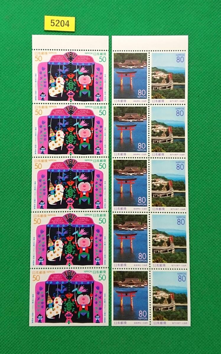 格安即決!長野県/1998年/広島県/1998年/ふるさとペーン/ふるさと切手/高品質/NH/VF/OG/ボストークP346b収納分/額面1,300円/№5204拍卖