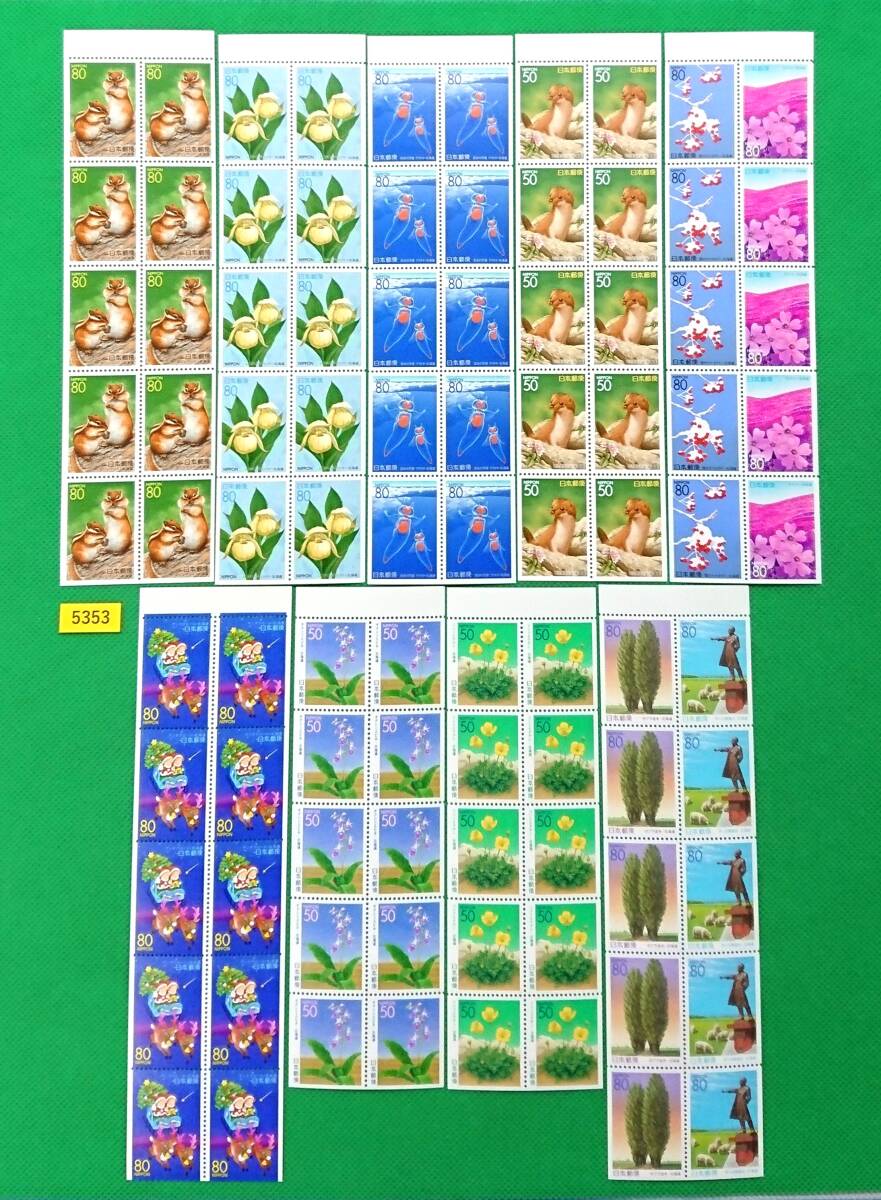 額面スタート/ふるさとペーン/北海道/9種/1995年/1996年/1997年/1998年/1999年/2001年/ふるさと切手/高品質/NH/VF/OG/額面6,300円/№5353拍卖