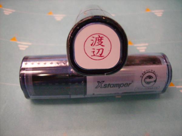 ★シャチハタ★ネーム9〔新品/渡辺〕1本★拍卖