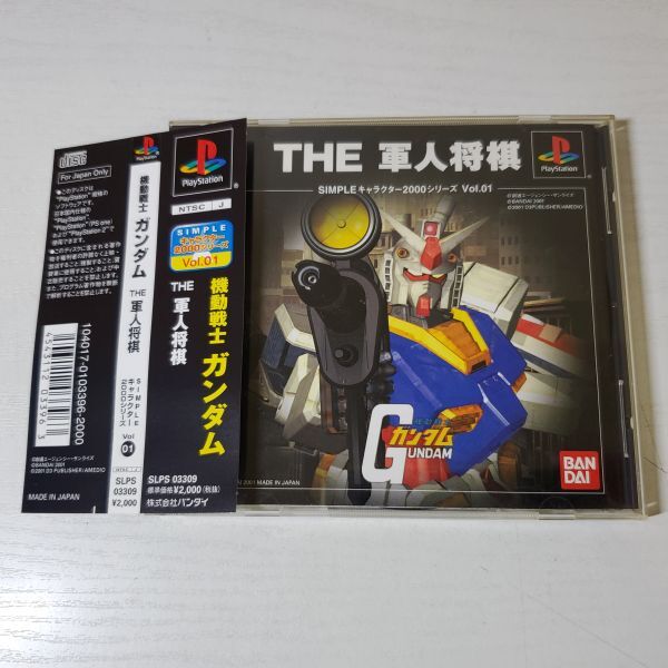 【送ク】PS1 プレイステーション1 機動戦士ガンダム THE 軍人将棋 拍卖