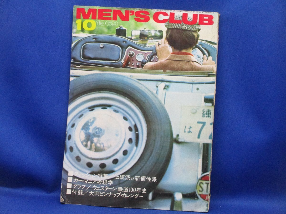 MEN'S CLUB メンズクラブ 1969 昭和44年95 ヤングコンサバティブ いすゞ117クーペ IVY 街のアイビーリーガーズ・メンズショップ 111227拍卖
