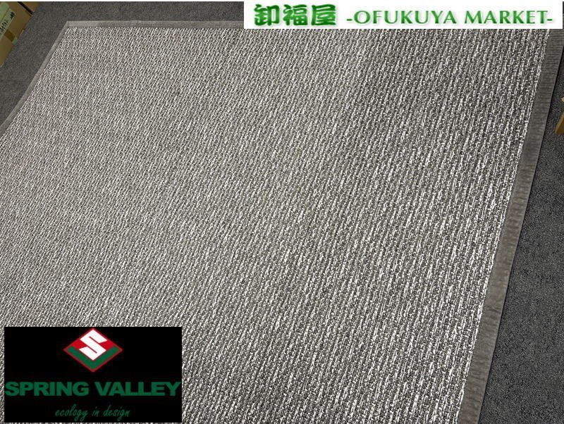 28903■スプリングヴァレー 大型ラグ 2830×2180■展示中古/西宮市出荷拍卖