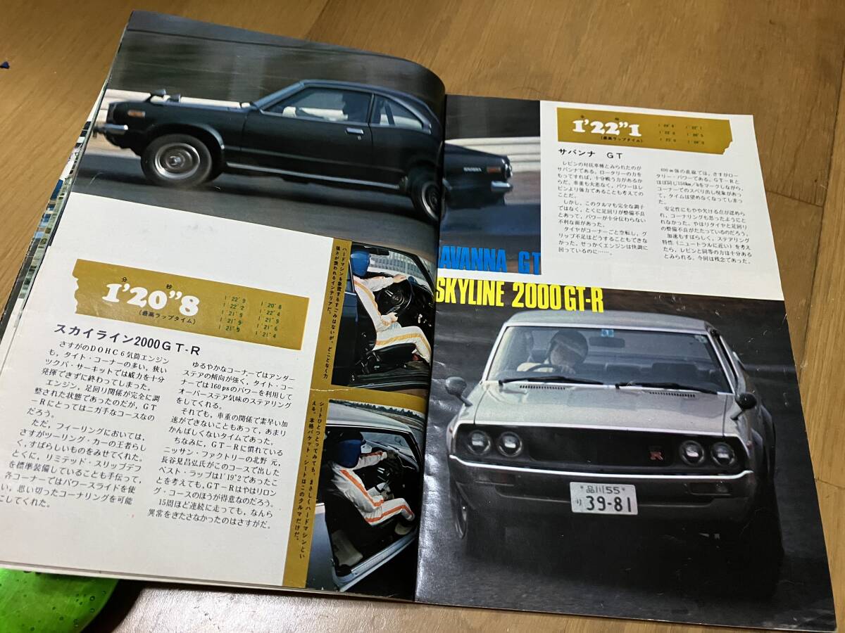 52年前の当時物!1973(S48)ドライバー5/20号!ケンメリGTRの実力!レビン.サバンナGT.ギャランGTO.セリカLB-GT.フェアレディ240ZG.CB750他拍卖