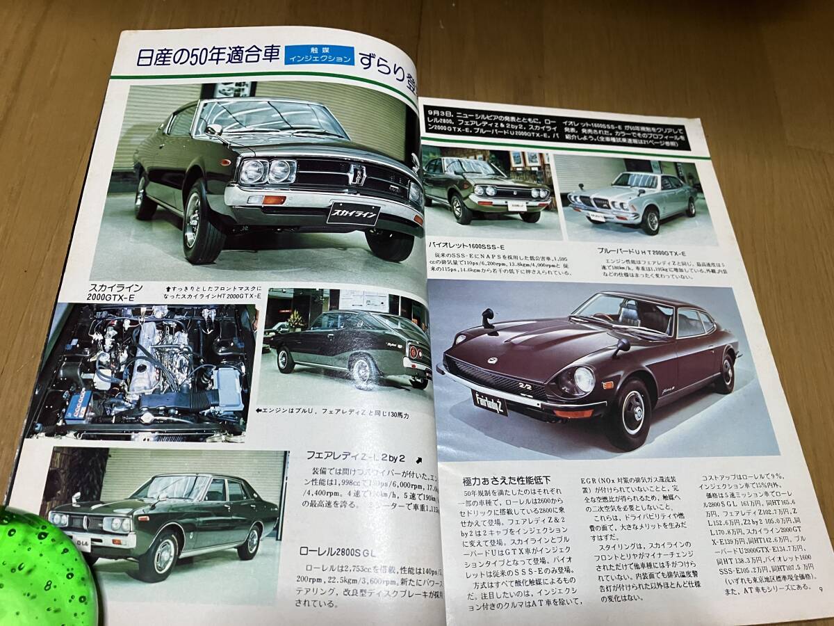 50年前の当時物!1975(S50)ドライバー10/20号!日産NAPS試乗!ケンメリ.サメブル.ブタケツ.Z.バイオレット!日産ニューシルビアデビュー!拍卖