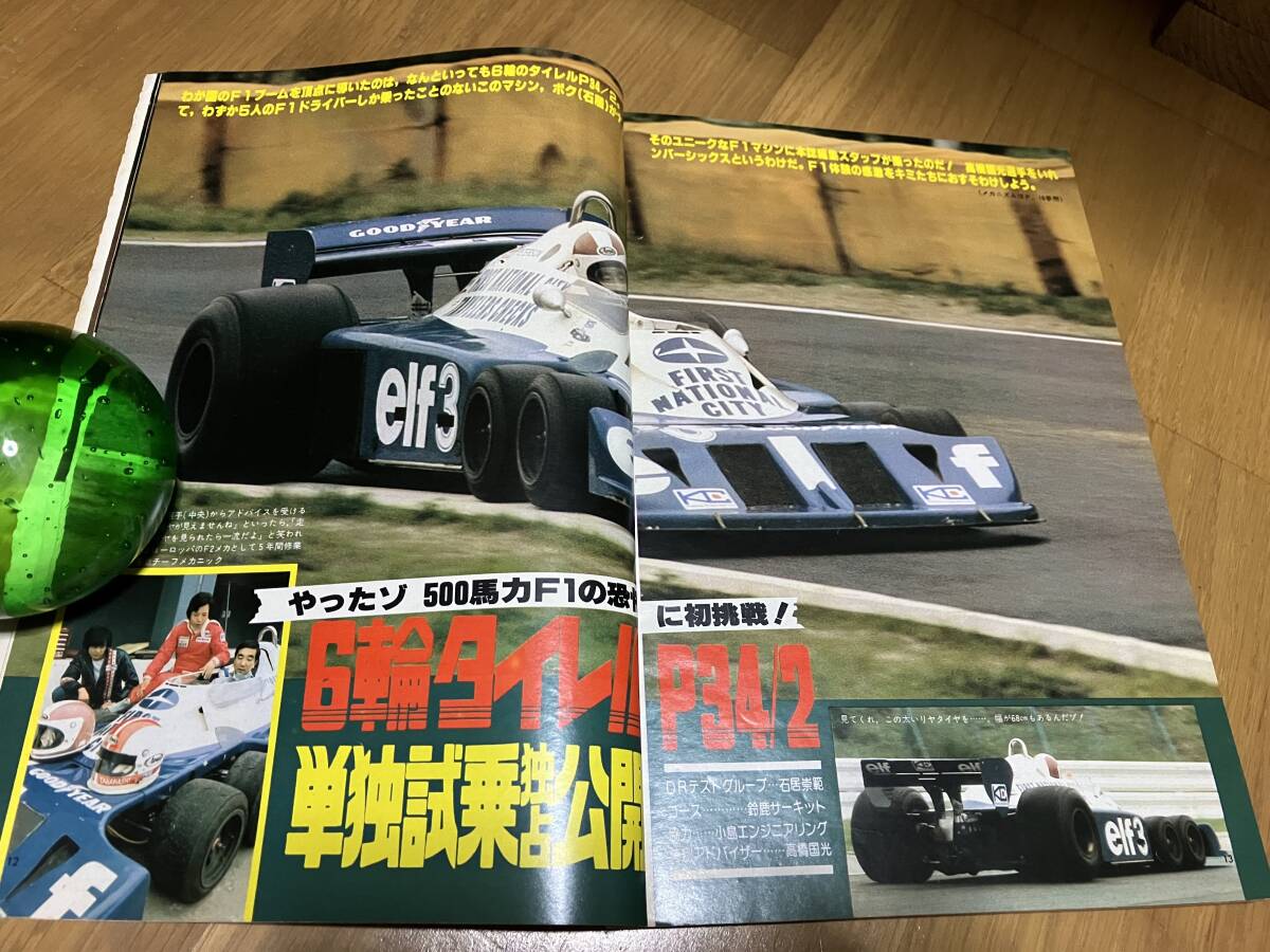 50年前の当時物!1978(S53)ドライバー7/5号!いすゞ117クーペ中古車性能研究!6輪タイレルF1試乗!歴代レビン対決!ボルボ特集!RX-7研究!拍卖