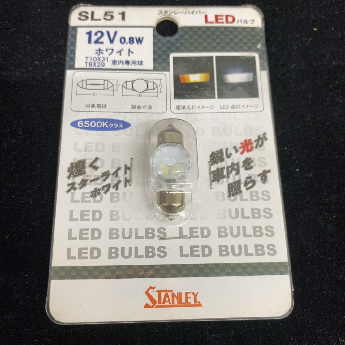 スタンレー SL51 LEDバルブ 12V 0.8W ホワイト【未開封品】拍卖