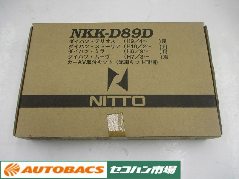 【未使用長期在庫品】日東工業 カナック NKK-D89D カーオーディオ 取付キット デュエット/キャミ・ムーヴほか拍卖