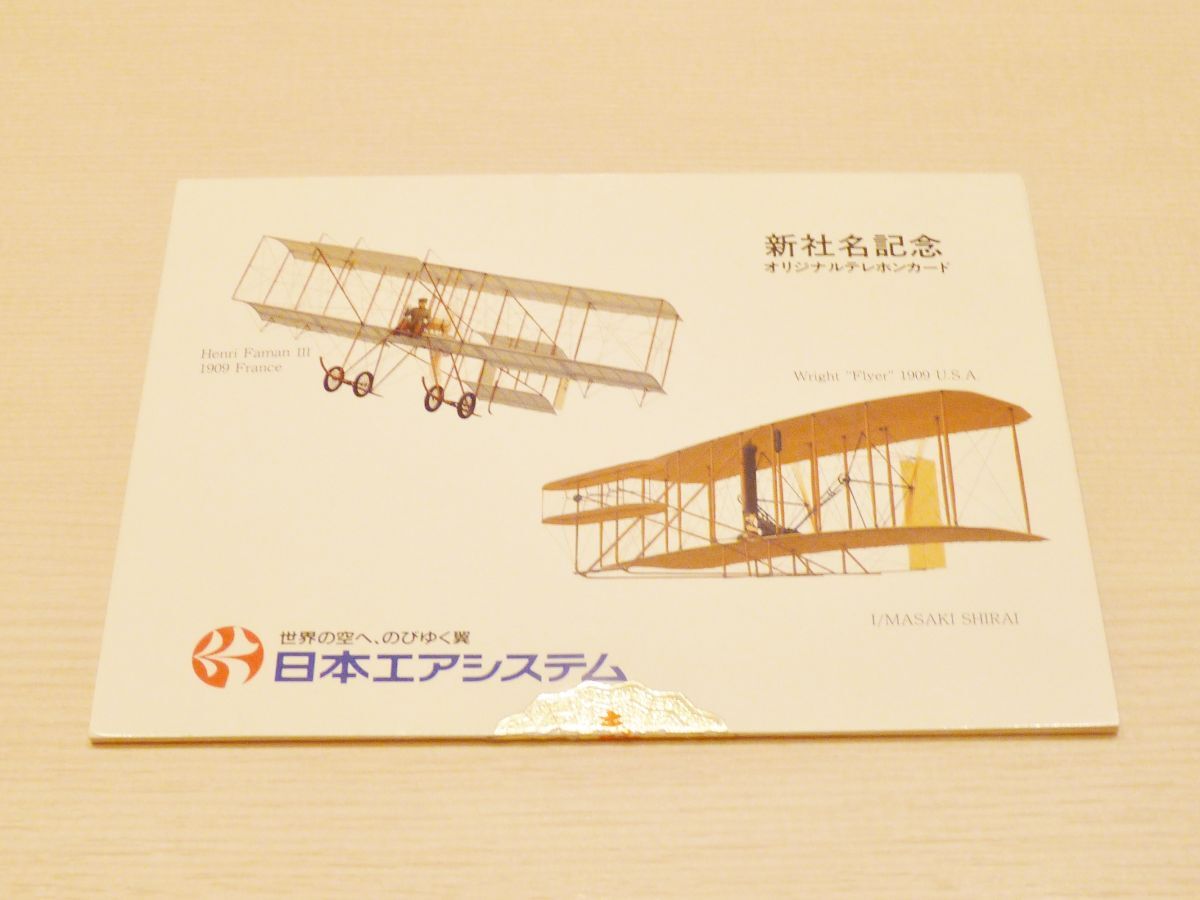 JAS(日本エアシステム) テレカ50度 209135-UTSi拍卖