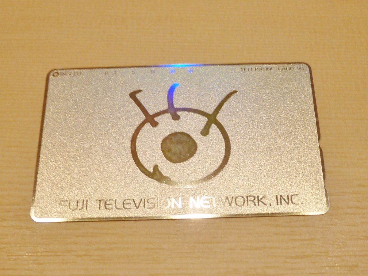 フジテレビ テレカ50度 209113-UTSi拍卖