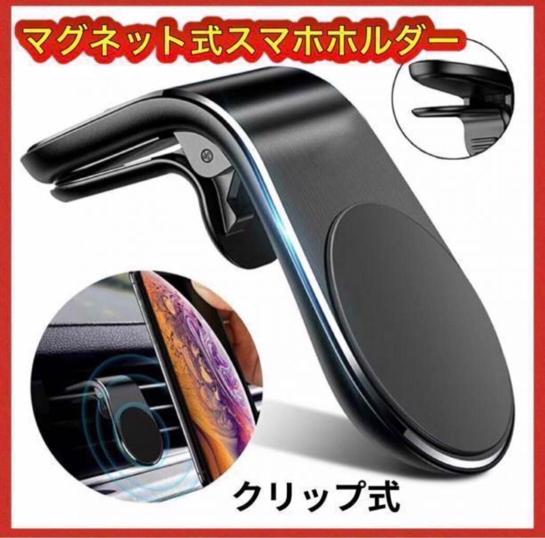 スマホホルダー 車載ホルダー クリップ式 マグネット 車用品拍卖