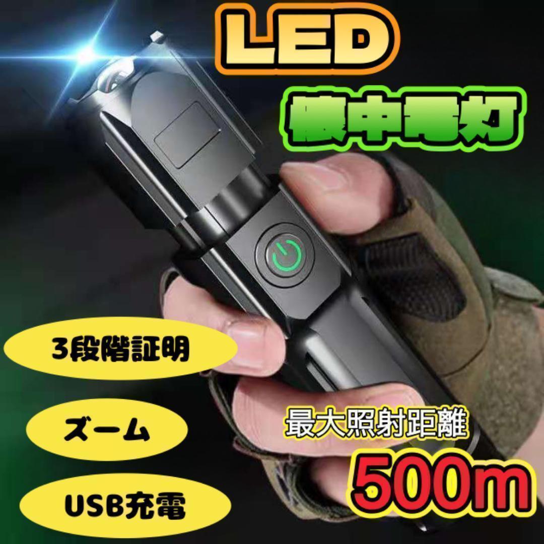 ズーミングライト LEDライト 懐中電灯 強力照射 USB充電式 超小型 u32拍卖