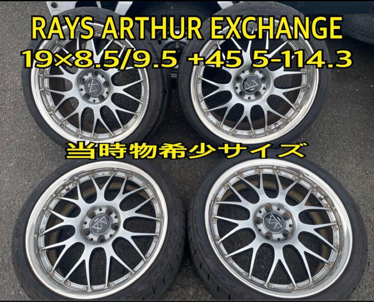【当時物希少サイズ】RAYS アーサーエクスチェンジ 19×8.5/9.5 NITTO245/275 宅配不可拍卖