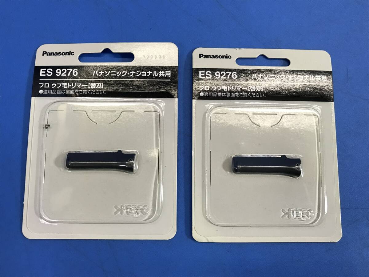 未使用【 パナソニック / Panasonic 】プロ ウブ毛トリマー用替刃 2枚セット【 ES9276 】美容 ウブ毛トリマー YP拍卖