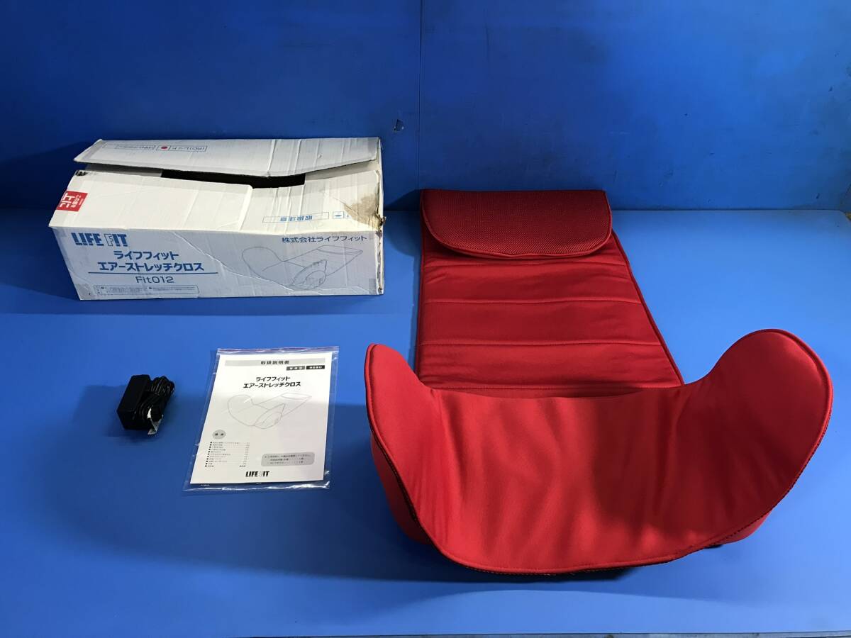 美品【 LIFE FIT 】ライフフィット エアーストレッチ クロス【 Fit012 】疲労回復 取説付き マッサージ器 120拍卖