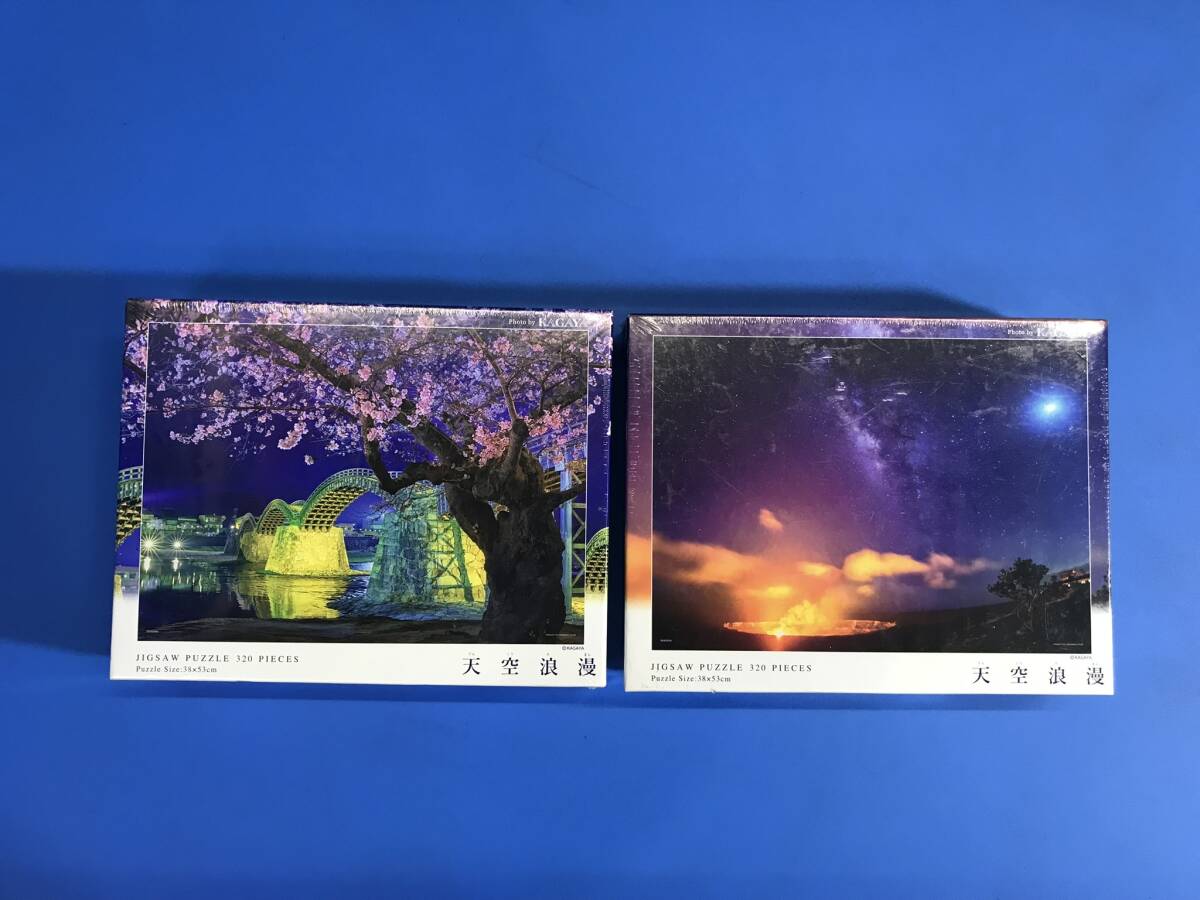 未使用【 KAGAYA 】ジグソーパズル 320ピース 2個セット【 903-89 / 903-91 】月夜のキラウェア火山 錦帯橋の夜桜 おもちゃ 60拍卖