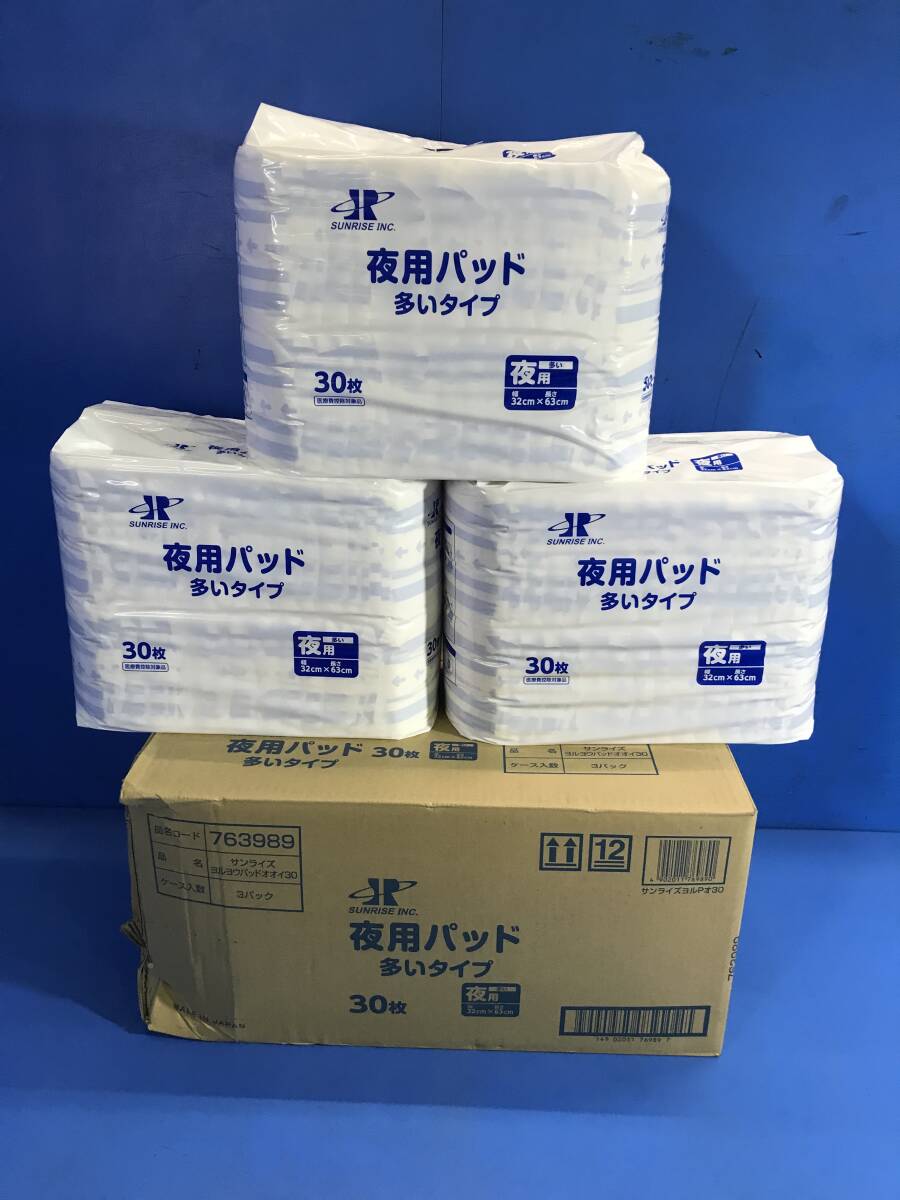 未使用【 サンライズ 】夜用パッド 多いタイプ 30枚入り×3袋 大人用紙おむつ 尿取りパッド 排泄補助 介護 140拍卖