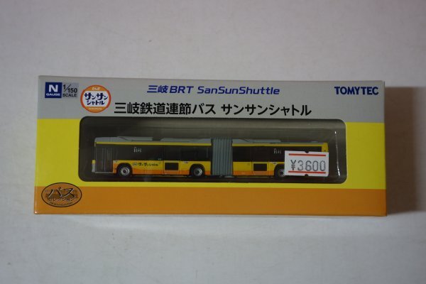 72829■ザ・バスコレクション 三岐鉄道連節バス サンサンシャトル拍卖