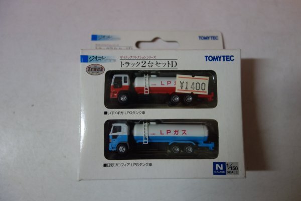 72821■ザ・トラック/トレーラーコレクション  トラック2台セットD  ギガLPGタンク車 プロフィアLPGタンク車拍卖
