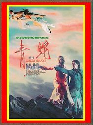 DVD  青蛇転生 (青蛇)  ツイ・ハーク(徐克)監督、ジョイ・ウォン(王祖賢)主演  香港公開版(字幕) & 吹替版 & 台湾版 & CD 4枚組拍卖