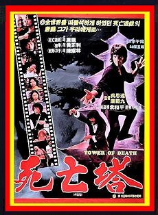 BD&DVD&CD『死亡の塔 特別版』 韓国版(字幕)+香港版(字幕)+国際版(字幕&吹替)+日本版(字幕)+米国別版(字幕)他+TV版+CD4種 全10枚組拍卖
