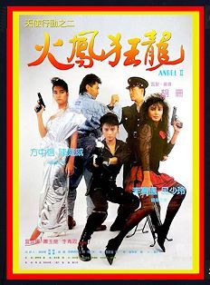 BD&DVD 天使行動2 特別版 ムーン・リー(李賽鳳)主演 長尺版 & 普及版 & 短尺版 & 香港版+日本版 (全盤・日本語字幕入り) 4枚組拍卖