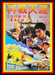 BD&DVD 天使行動3 特別版 ムーン・リー(李賽鳳)主演 普及版BD & DVD & 香港版DVD & 日本版DVD (全盤・日本語字幕入り) 4枚組拍卖
