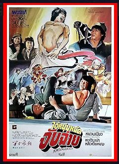 BD モンキー・フィスト 猿拳・特別版 (燃えよデブゴン5) 長尺版(字幕&吹替) + 日本公開版(字幕&吹替) + 国際版(字幕) + CD 4枚組拍卖