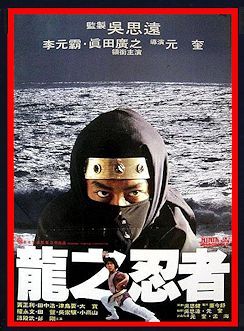 BD&DVD 龍の忍者(龍之忍者) 特別版 長尺版(字幕&吹替)+香港版(字幕&吹替)+韓国版(字幕)+国際版(字幕)+台湾版(字幕)他 + CD 6枚組拍卖