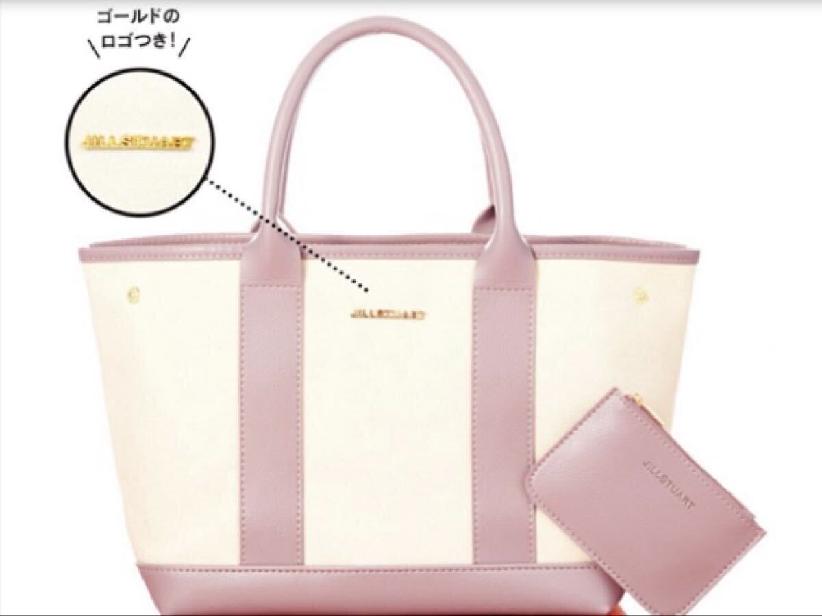 sweet 2017年10月号【付録のみ】JILLSTUARTトートバッグ&ポーチ拍卖