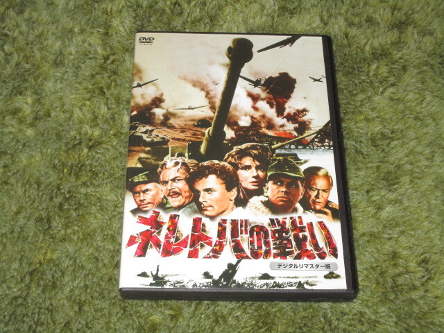中古DVD●ネレトバの戦い デジタル・リマスター版●ユル・ブリンナー&フランコ・ネロ拍卖