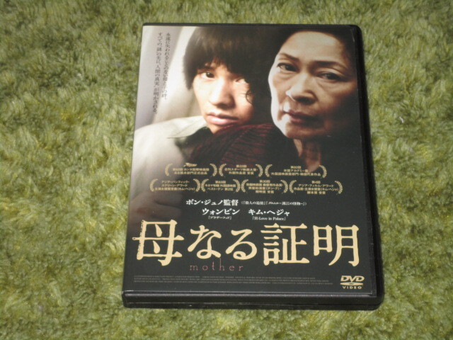 レンタル落ちDVD●母なる証明●ポン・ジュノ&ウォンビン拍卖