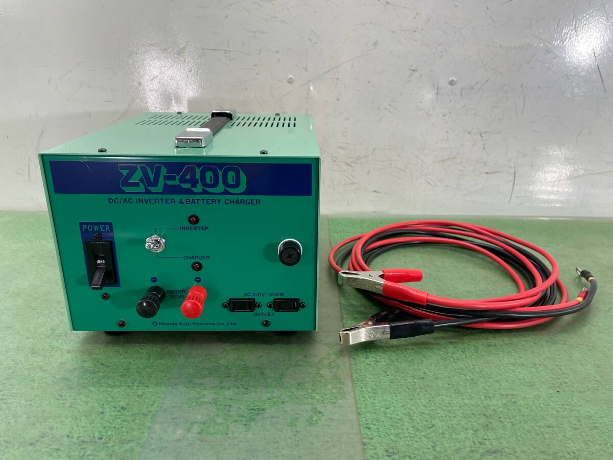 福岡発☆ZV-400 インバーター&バッテリーチャージ ケーブル付 DC-ACインバータ ブースター/充電器/ジャンプ 九州 中古品拍卖