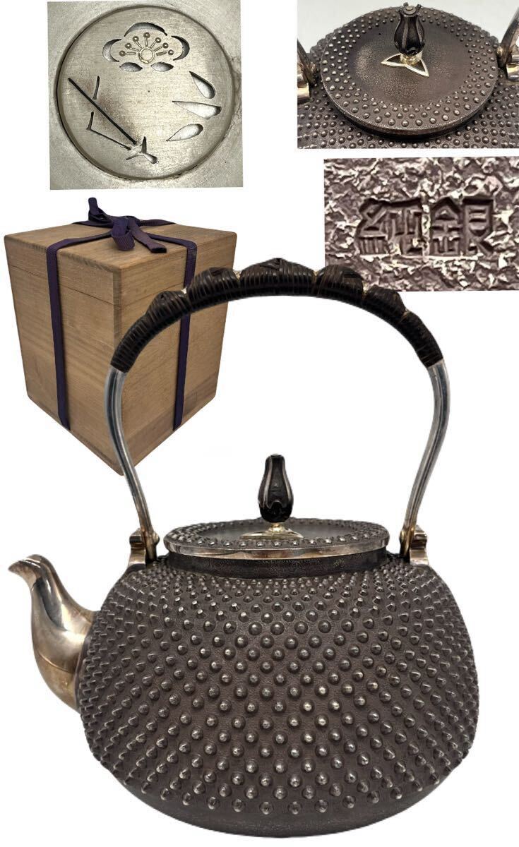 【鶴】長崎旧家 蔵出 銀保証 石黒光南型 純銀 霰 銀瓶 湯沸 箱付 約800c 約573.5g◯急須・茶道具・煎茶・建水・茶托・鉄瓶・蔵六A463拍卖