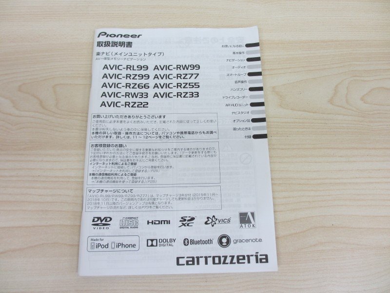 カロッツェリア 取扱説明書 AVIC-RL99 RW99 RZ99 RZ77 RZ66 RZ55 RW33 RZ33 RZ22 (ym25-398-00)拍卖