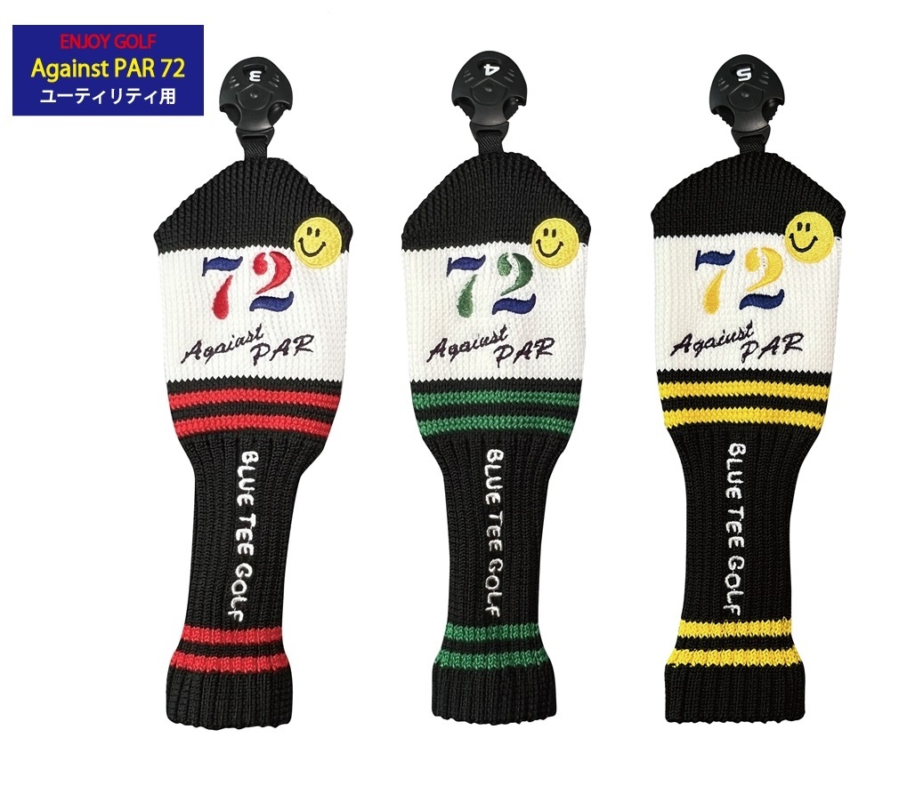 ☆3-7:3本セット ブルーティーゴルフ【NewAgeinstPAR72:RD/GR/YE】ユーティリティ用ニットカバー UTN-002 送料無料拍卖