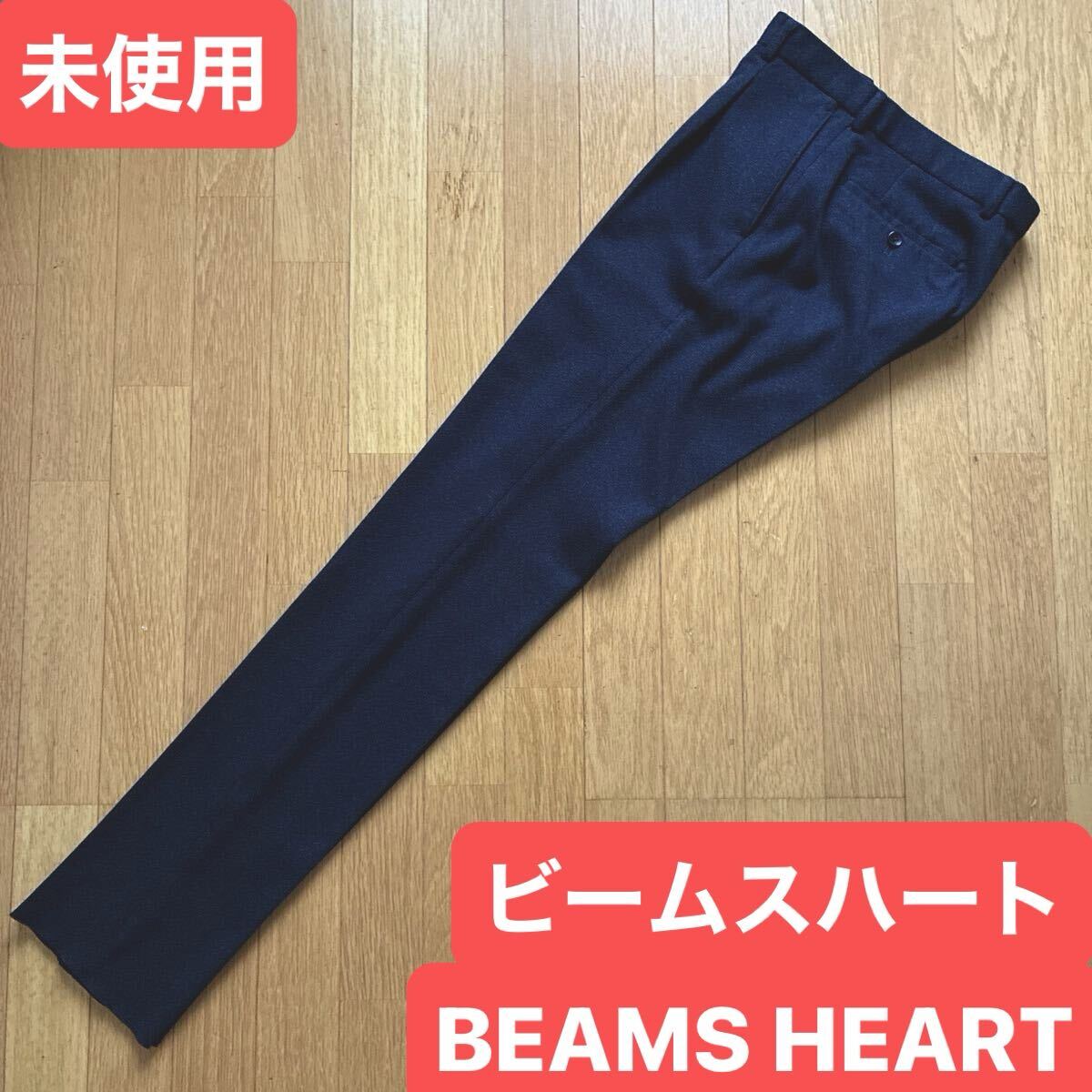 未使用 ビームスハート BEAMS HEART ネイビー ワンタック ウール混パンツ サイズ44 秋冬拍卖