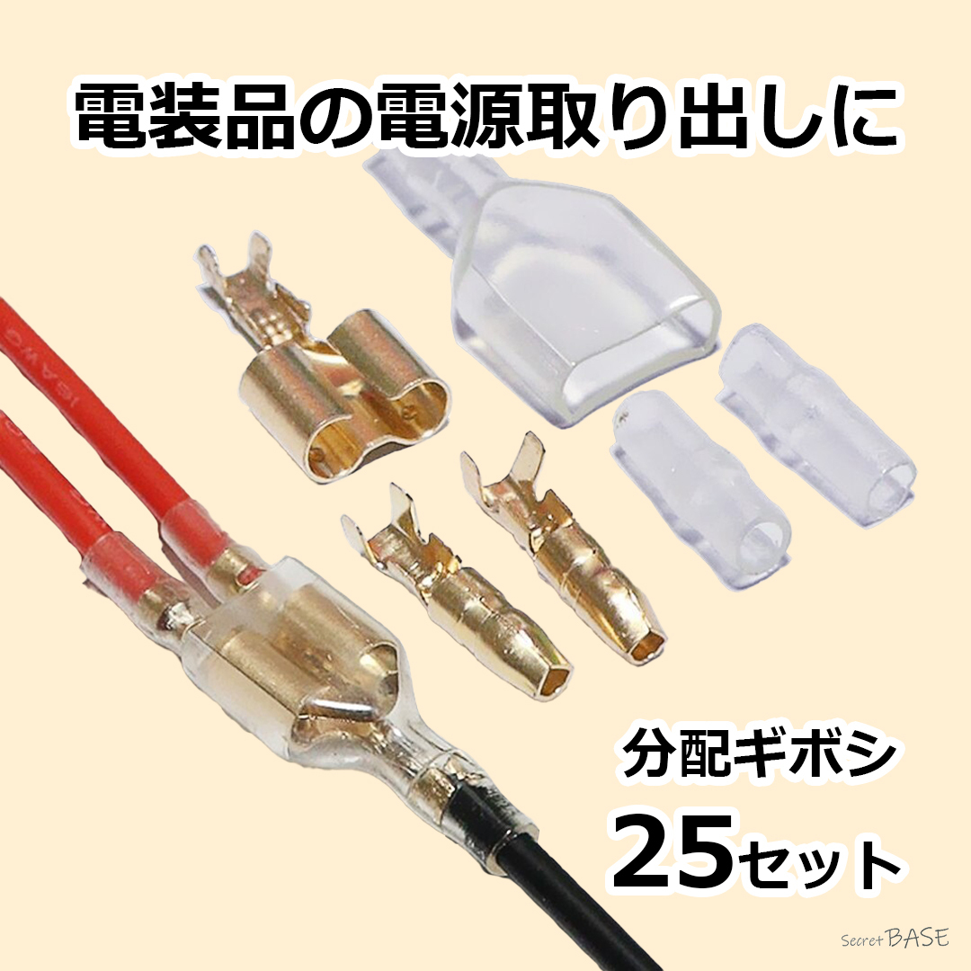 【25セット】分岐ギボシ ダブルギボシ 二股ギボシ 分配ギボシ拍卖