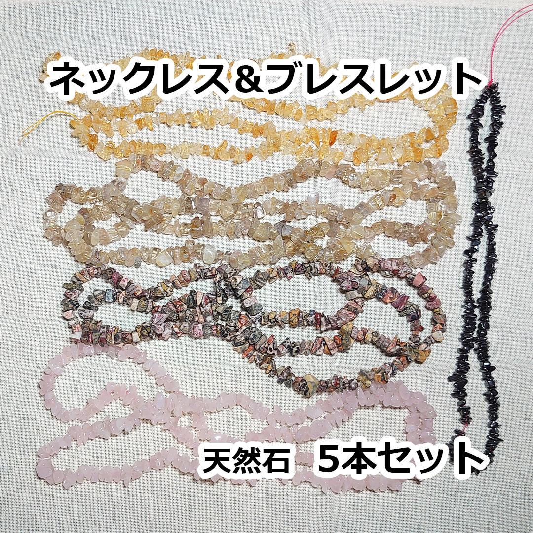 アウトレット価格でご提供♪ 天然石 ネックレス おまけつき! 300g ローズクォーツ レオパードスキン ルチルクォーツ シトリン ヘマタイト拍卖