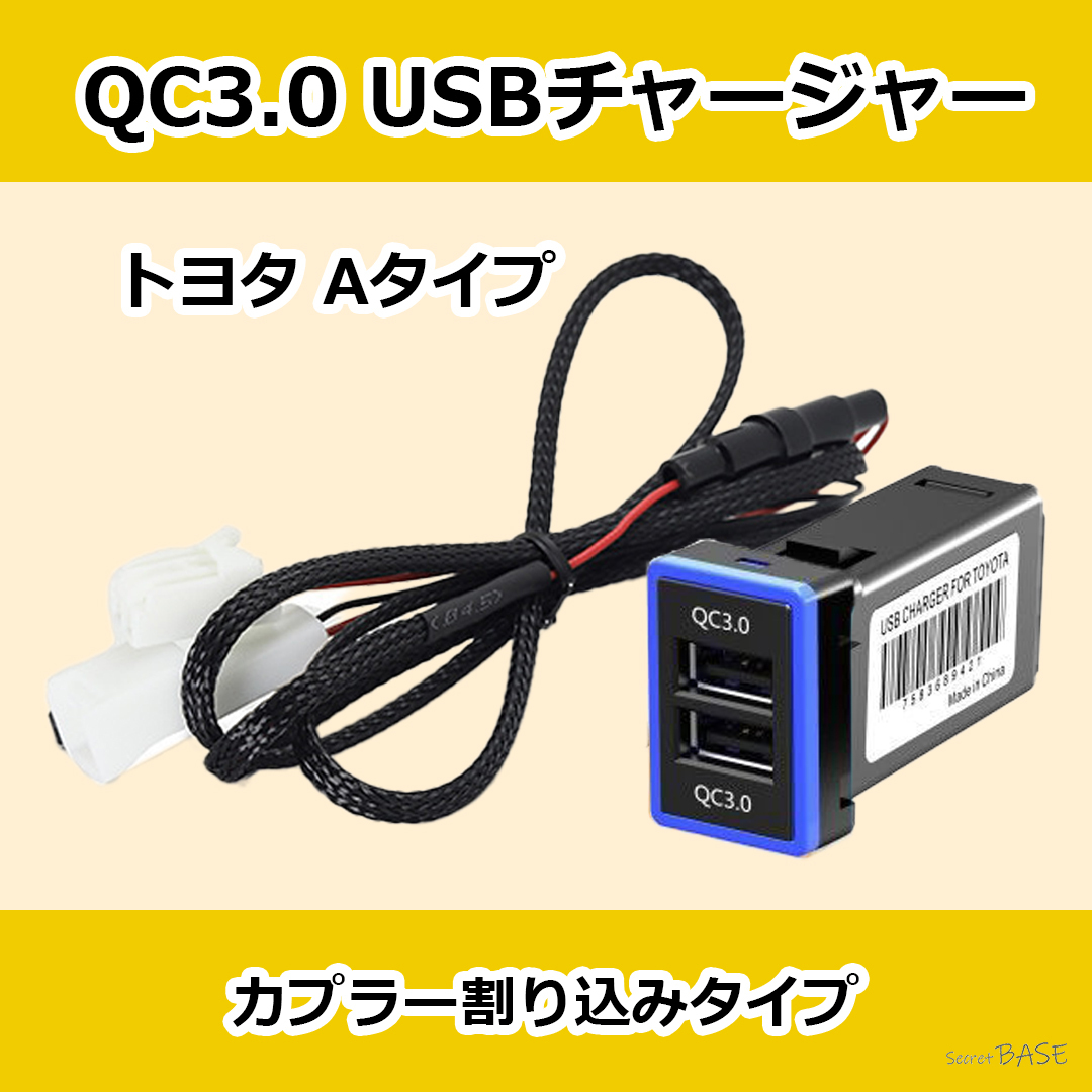 QC3.0トヨタ スイッチホール対応 Aタイプ USBポート カーチャージャー ブルー 2ポート DC12V 24V スマホ充電器 拍卖