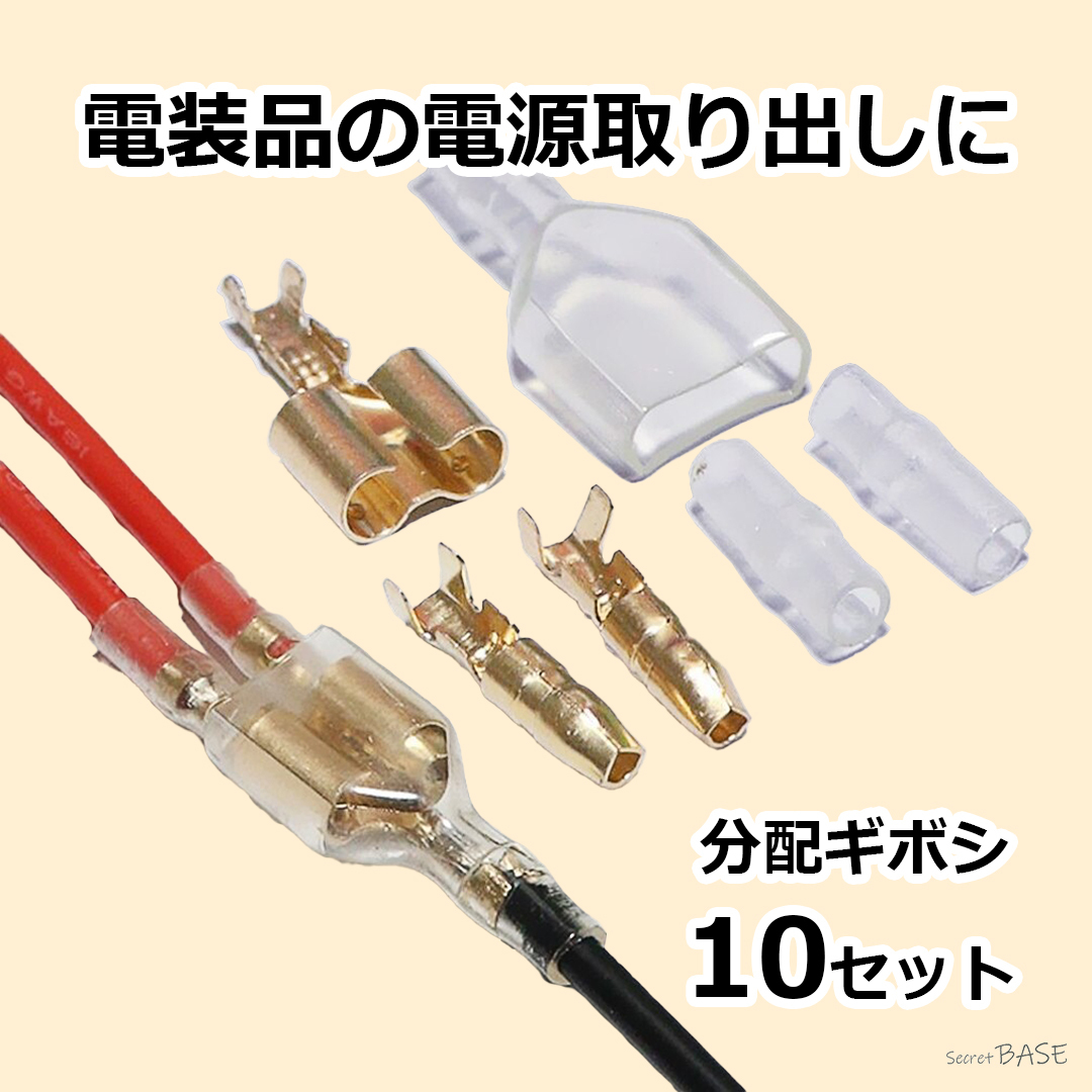 【10セット】分岐ギボシ ダブルギボシ 二股ギボシ 分配ギボシ拍卖