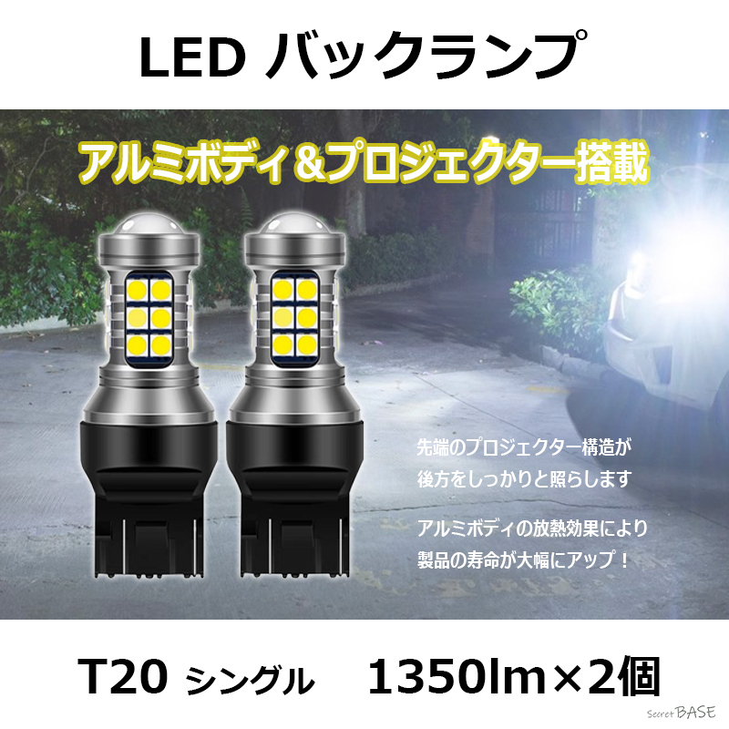 【T20】LED バックランプ プロジェクター アルミボディ 3030 SMDチップ 27連 爆光 拍卖