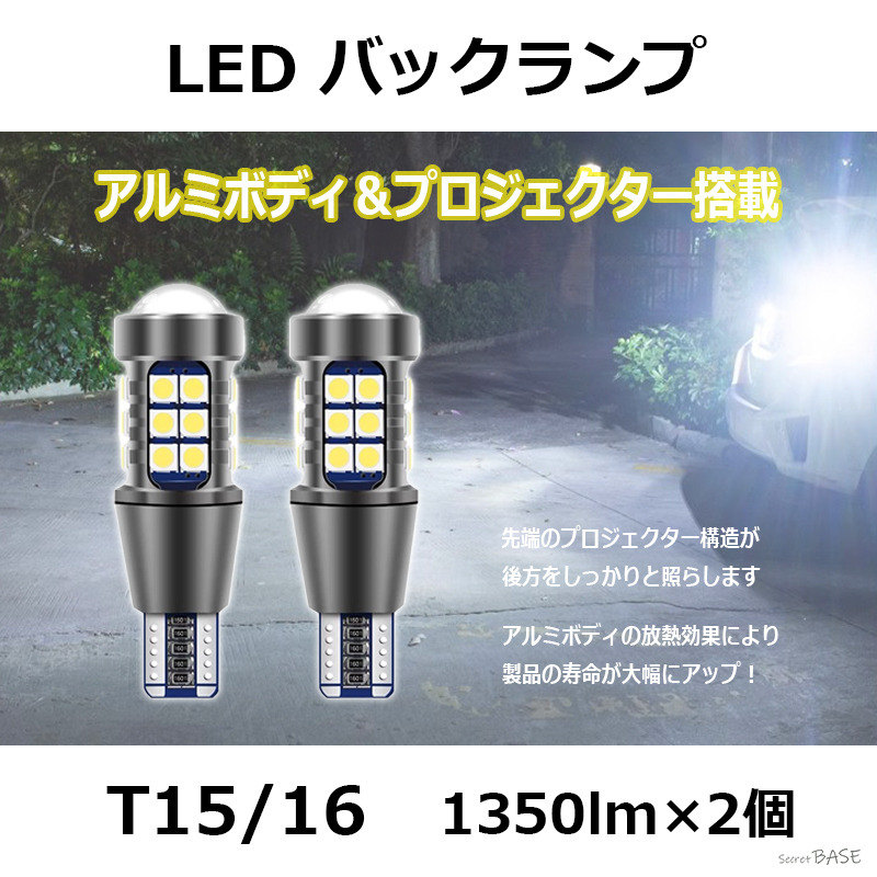 【T15/T16】LED バックランプ プロジェクター アルミボディ 3030 SMDチップ 27連 爆光 極性なし拍卖