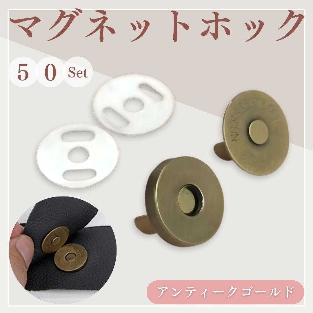 マグネットホック ボタン 50セット18mm アンティークゴールド 差込式 取付簡単 裁縫 手芸 レザークラフト ハンドメイド 磁石 バッグ 修理拍卖