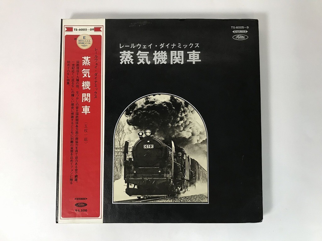 TU293 レールウェイ・ダイナミックス 蒸気機関車 赤盤 5枚組 / TS-6005~09 【LP レコード】 1013拍卖