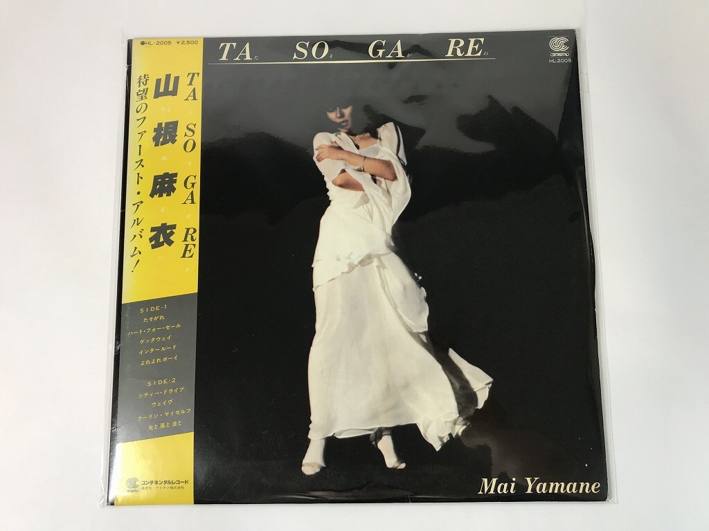 TU252 山根麻衣 Mai Yamane / たそがれ TASOGARE / HL-2005 【LP レコード】 1013拍卖