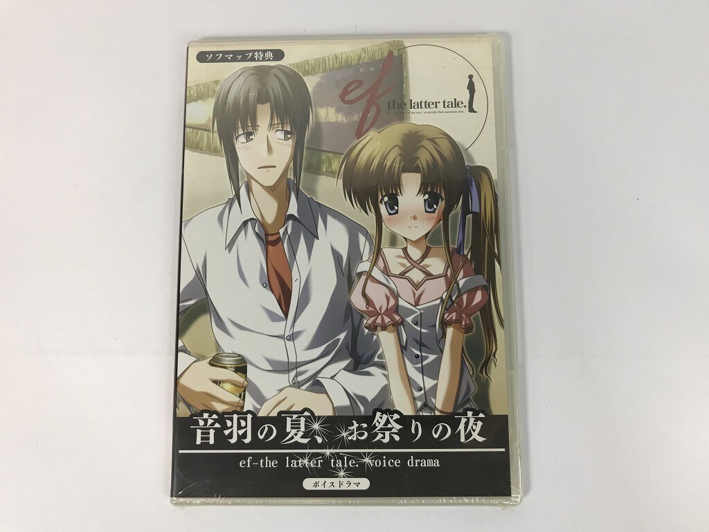TS533 ef-the latter tale. ボイスドラマ「音羽の夏、お祭りの夜」 ソフマップ特典 / 未開封 【CD】 0704拍卖