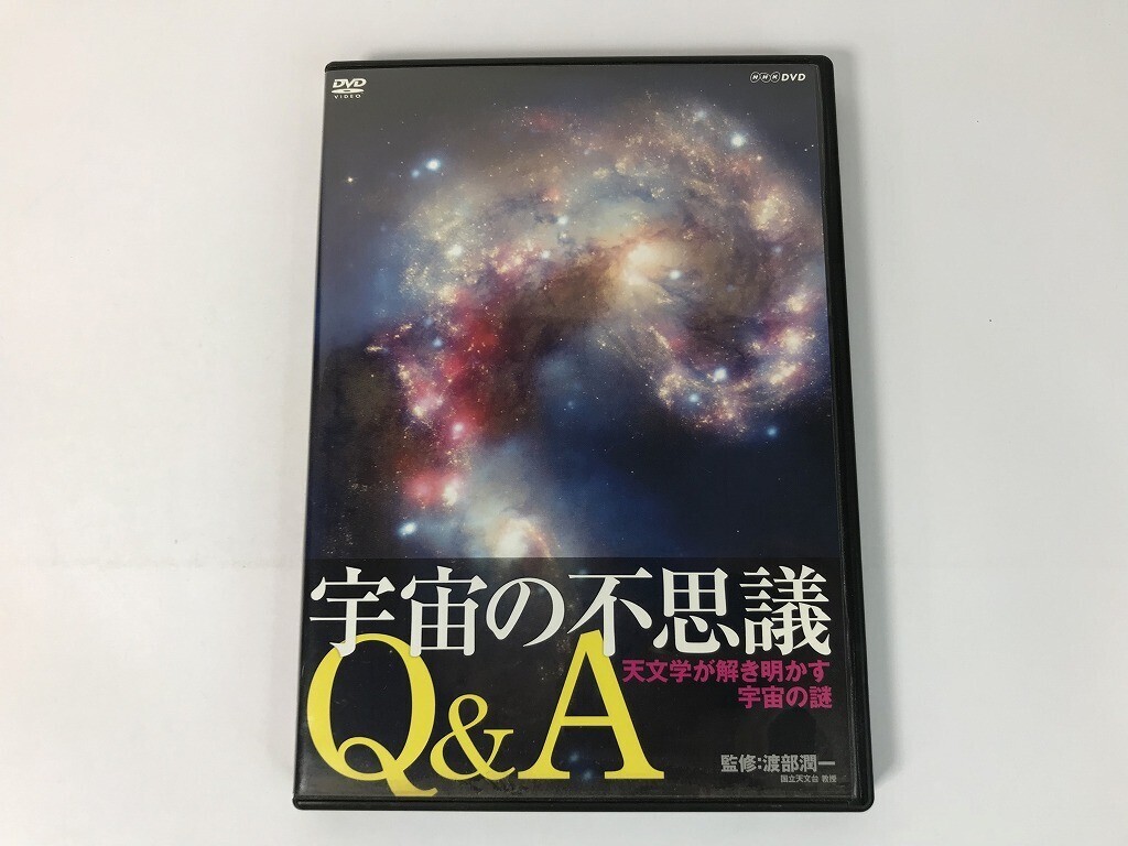 TS578 宇宙の不思議Q&A 天文学が解き明かす宇宙の謎 【DVD】 0704拍卖