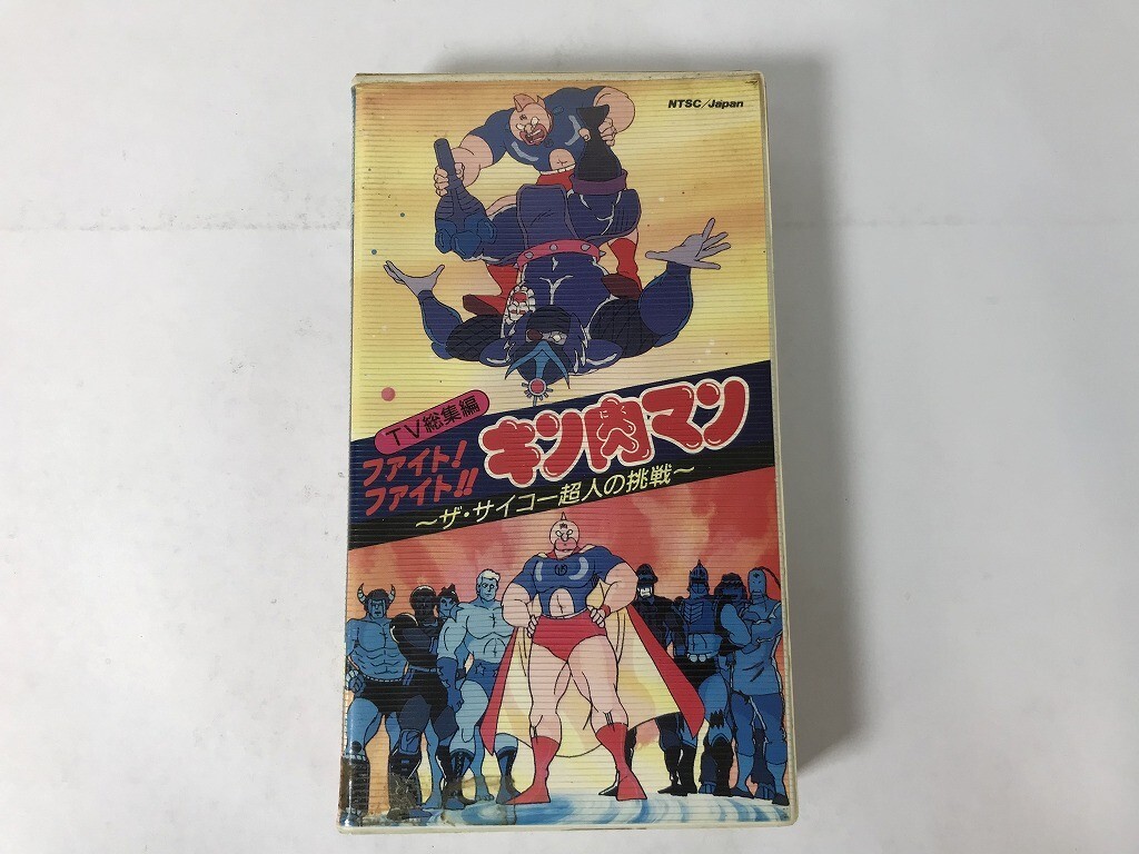 TU428 ファイト ファイト キン肉マン ザ・サイコー超人の挑戦 TV総集編 【VHS ビデオ】 1010拍卖